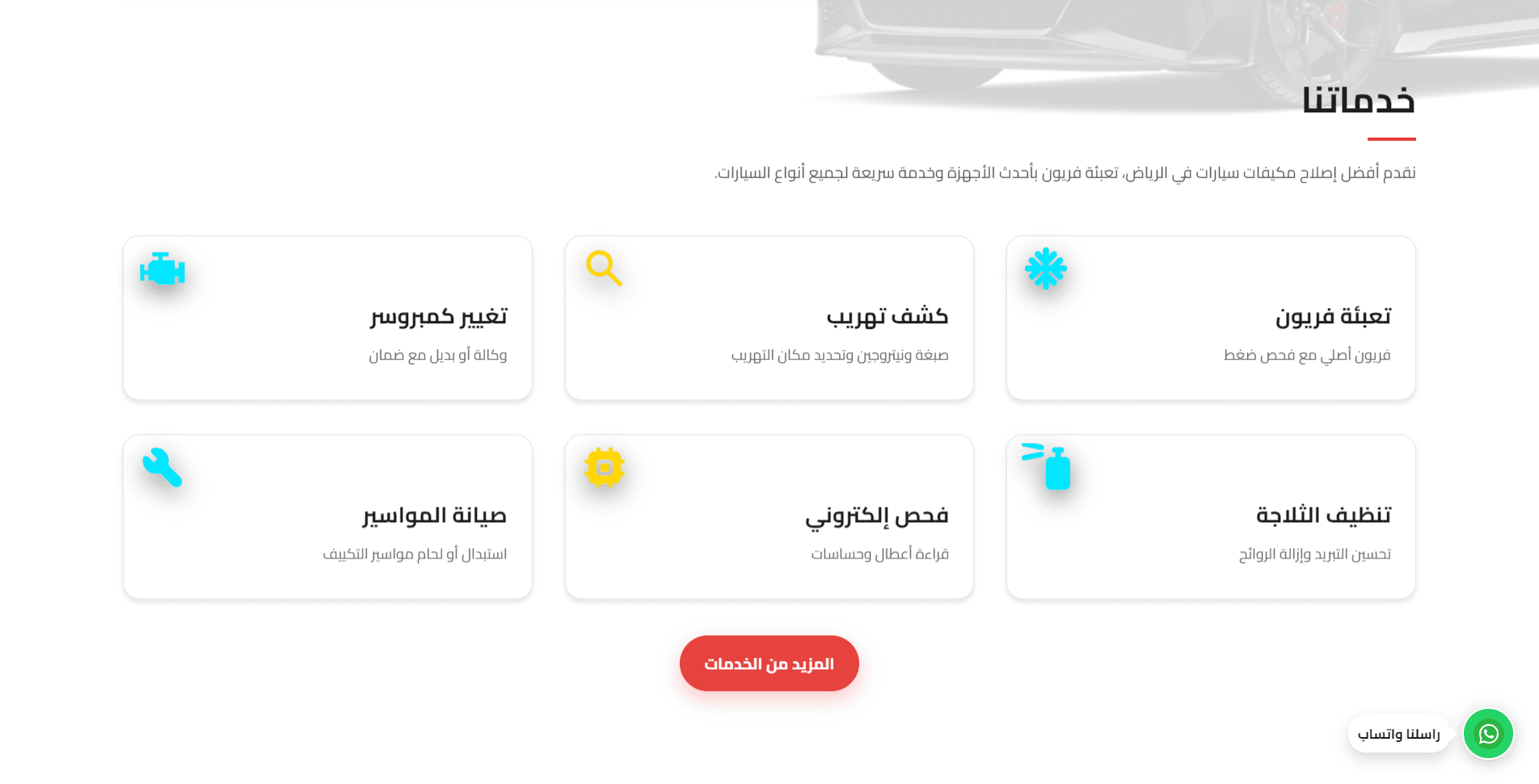 قسم خدمات تكييف السيارات في موقع Abu Halab