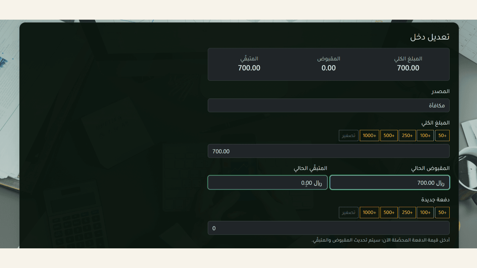 تعديل سجل دخل في GovFinance