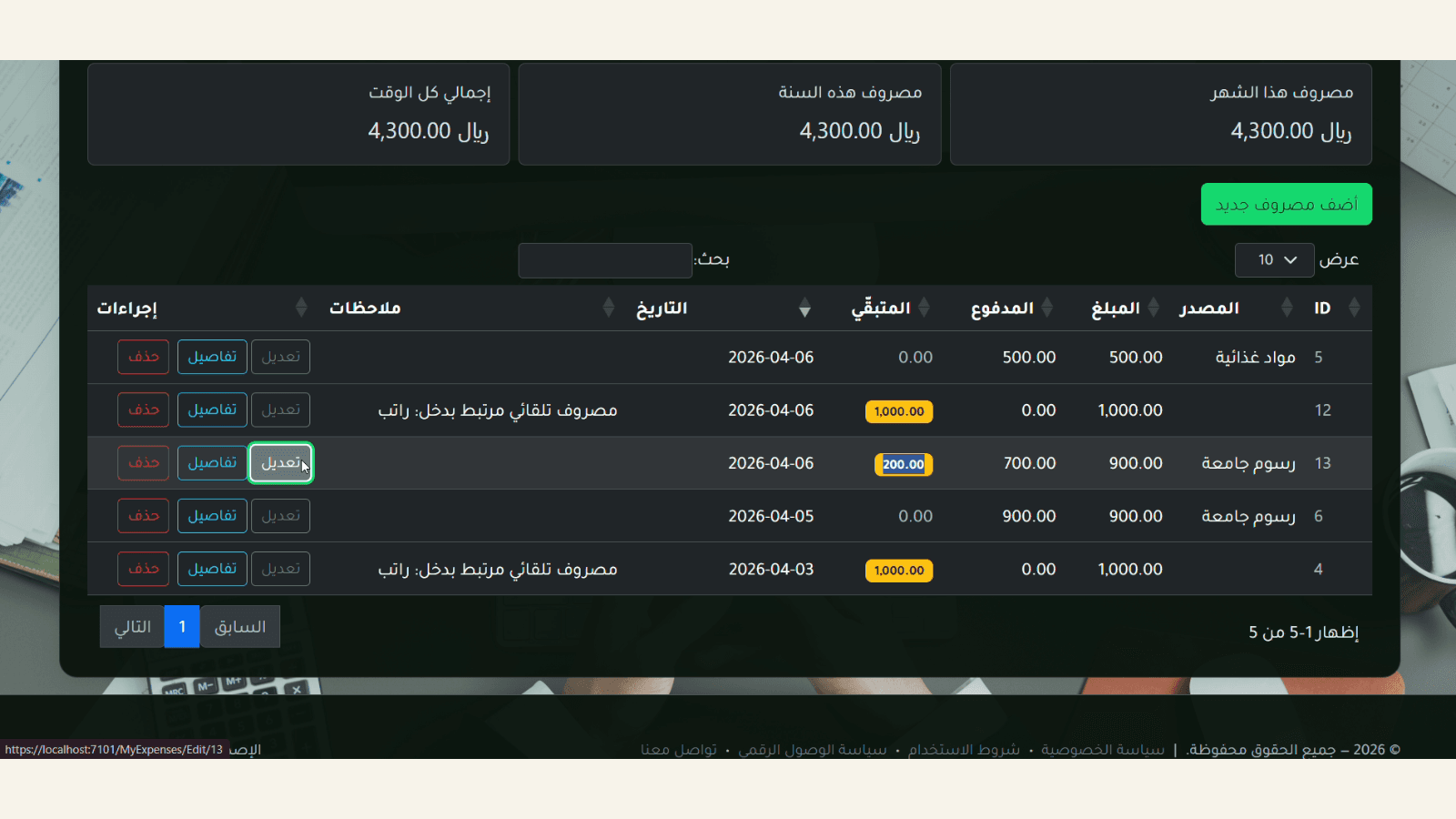جداول السجلات المالية في GovFinance