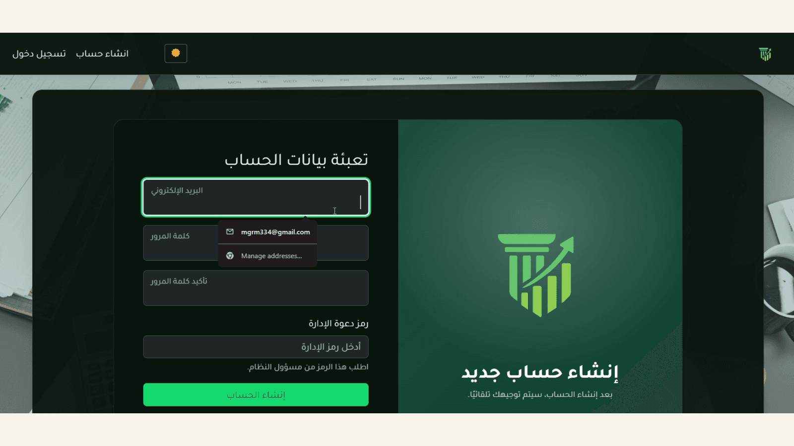 صفحة إنشاء حساب في GovFinance