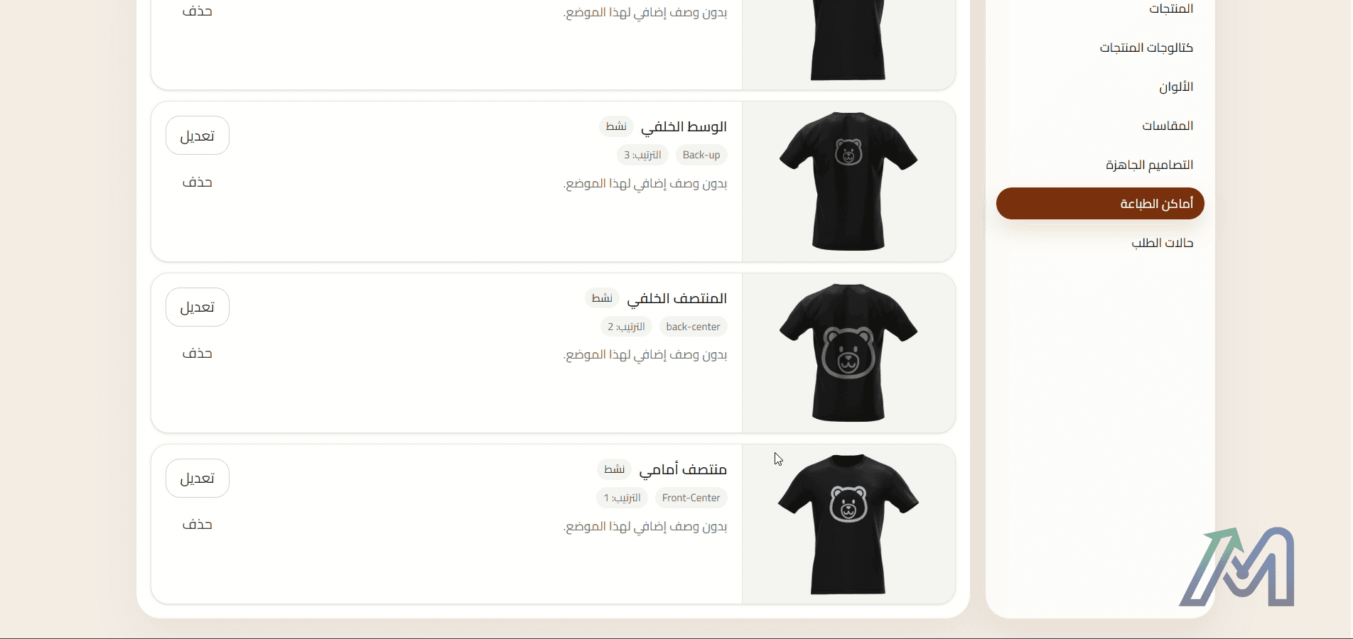 إدارة أماكن الطباعة في لوحة Kenzat
