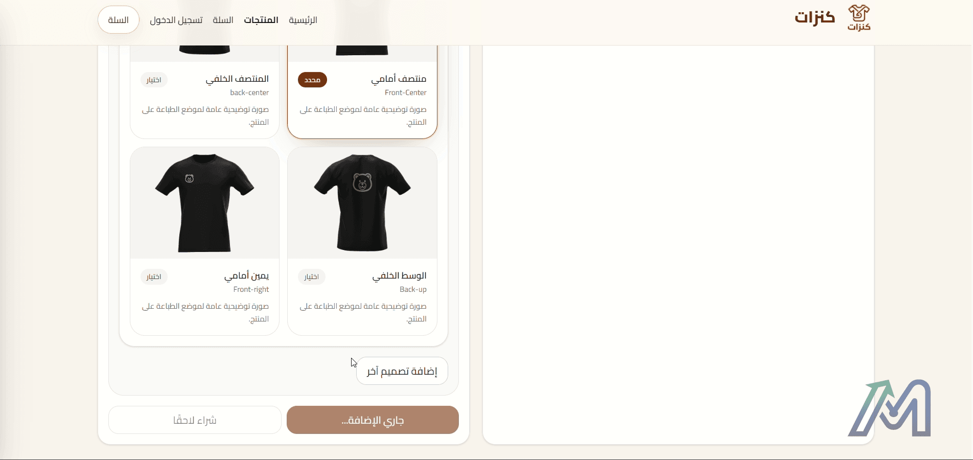 صفحة تخصيص المنتج في متجر Kenzat