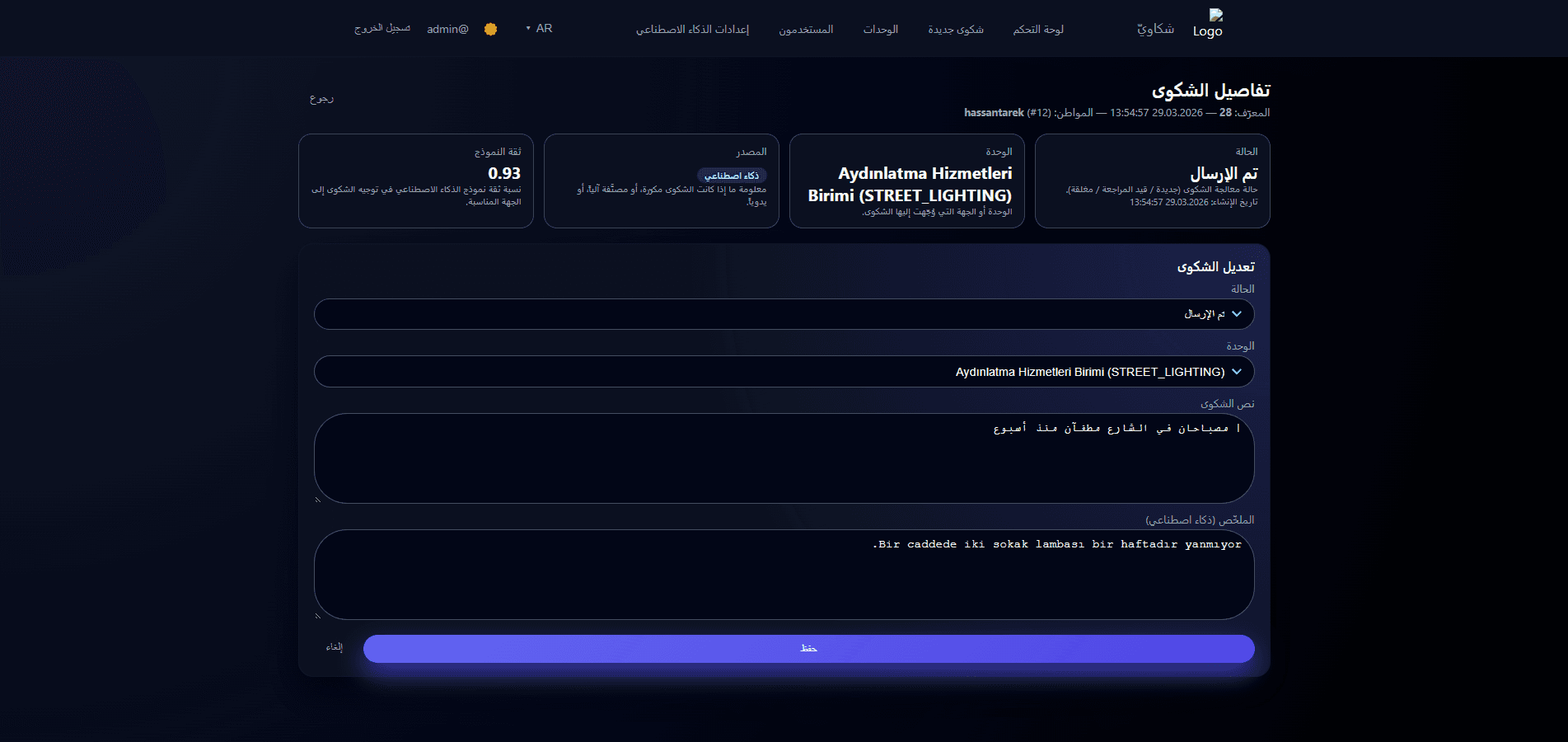 Complaint detail page